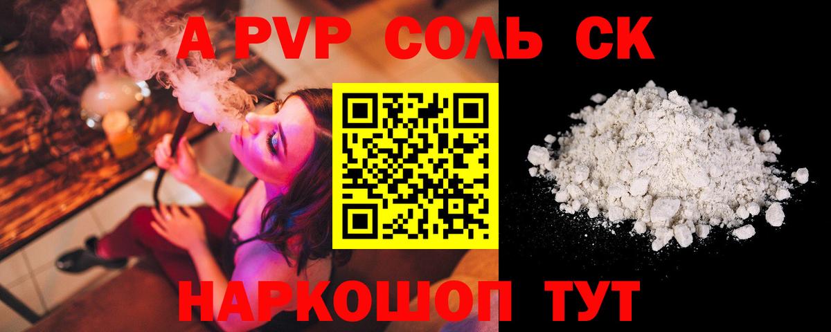 Alpha PVP СК КРИС Свободный