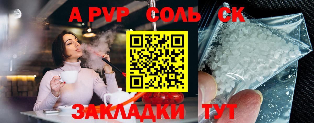 как найти   A-PVP СК КРИС  Alfa_PVP СК  Alpha-PVP  Вход с VPN  Свободный 