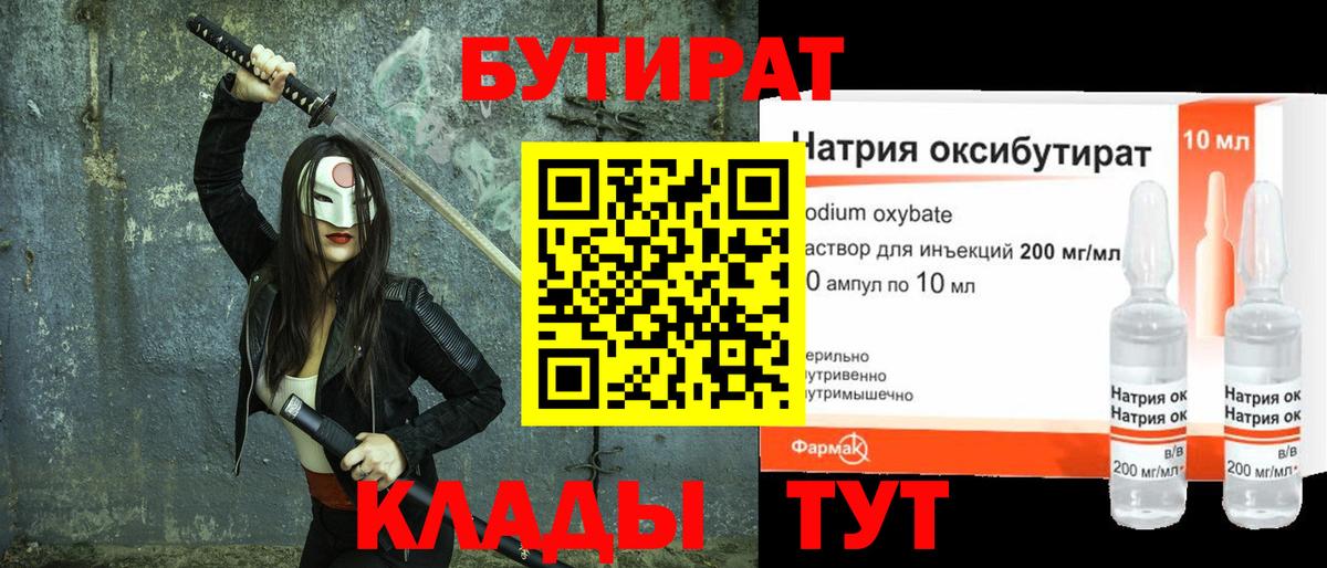 Свободный  Бутират вода  Вход с VPN 
