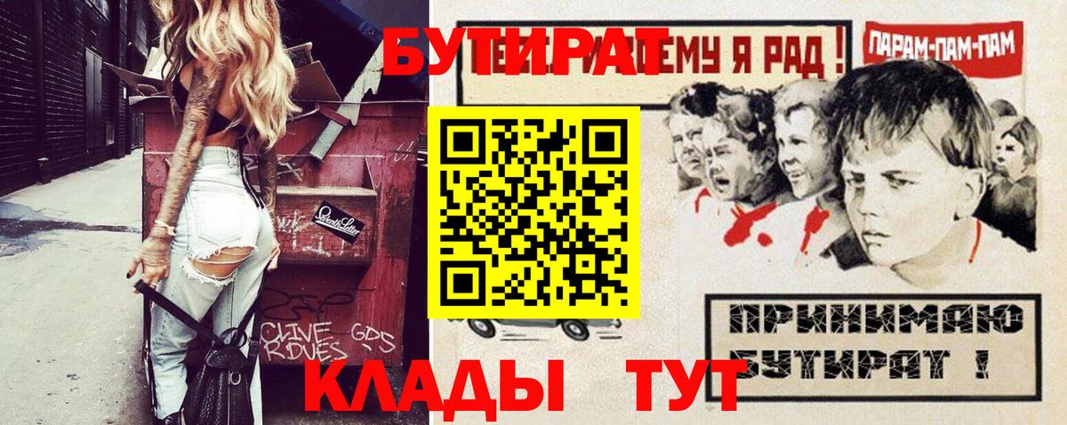 БУТИРАТ бутик Свободный