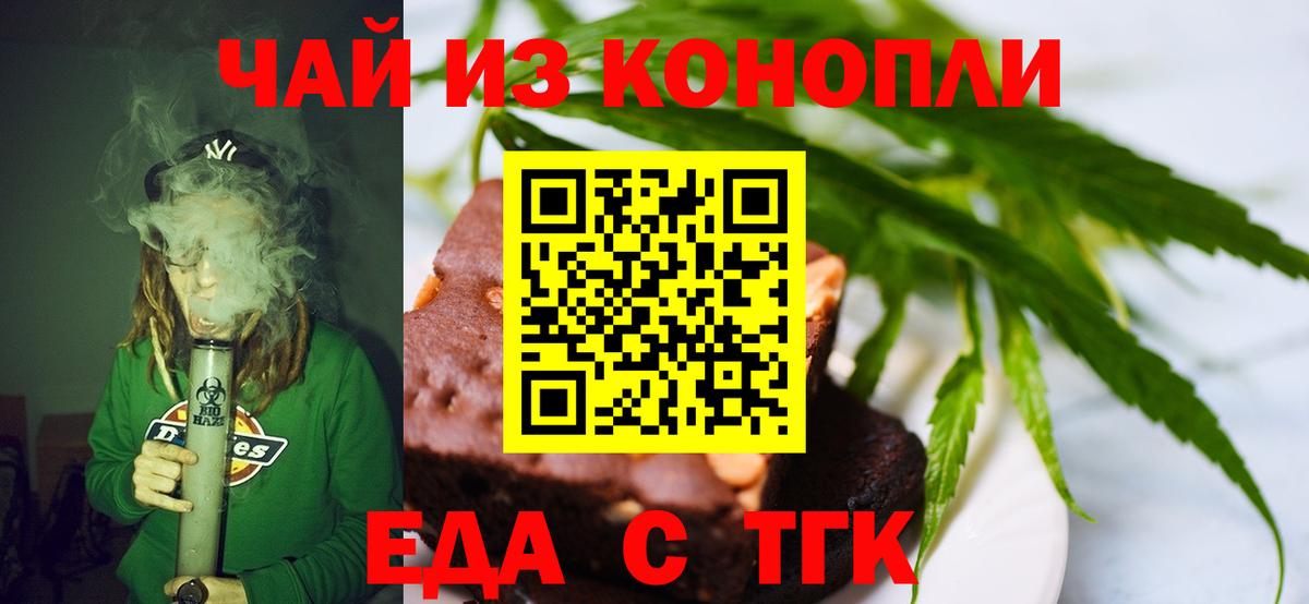 Еда ТГК марихуана  Вход с VPN  Свободный 