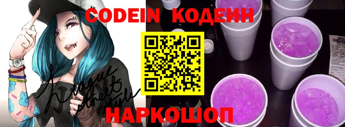 Codein Purple Drank  Кодеиновый сироп Lean напиток Lean (лин)  Свободный  Вход с VPN 