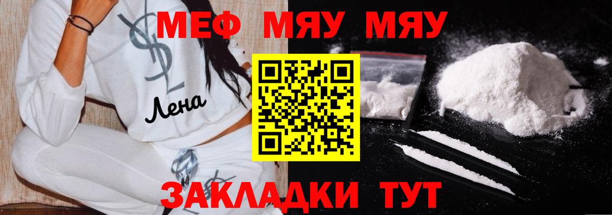 Меф мяу мяу Свободный