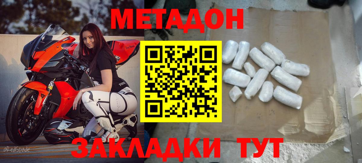 Свободный  Метадон methadone  МЕТАДОН белоснежный  Вход с VPN 
